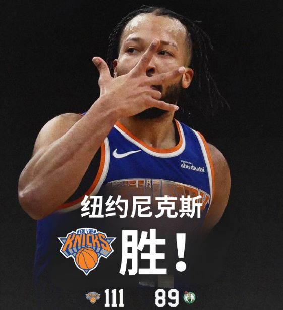 10戰(zhàn)9勝！尼克斯大勝綠軍升東部第二 布倫森31+8唐斯復出兩雙